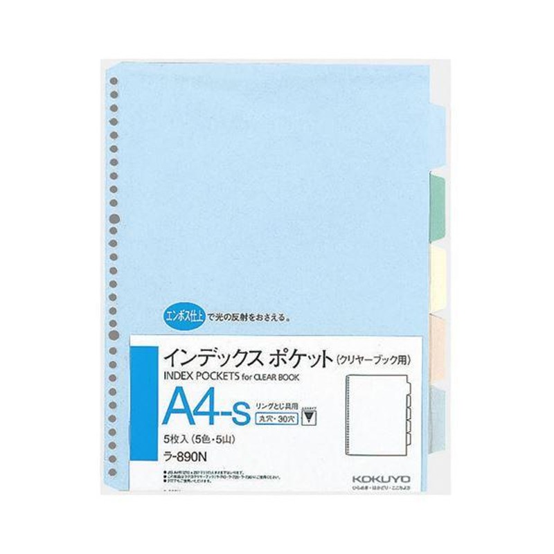 ポイント2倍】（まとめ） コクヨ インデックスポケット A4タテ 30穴 5