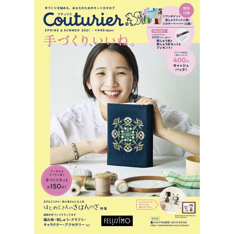 Couturierクチュリエ 2021年 春夏号 (手づくりキットの通販カタログ)