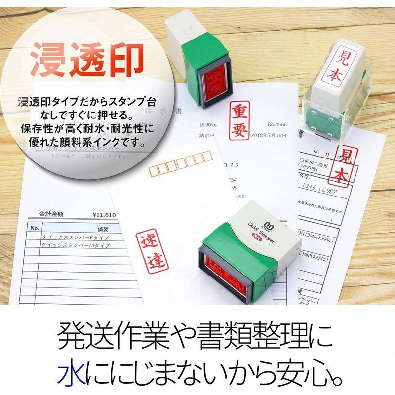 サンビー 浸透スタンプ印 クイックスタンパー Fタイプ タテ QFT-11 見本 赤インク