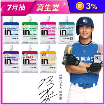 【台灣森永】in果凍180g NEW益生菌/能量/膠原蛋白/綜合礦物質/維他命/