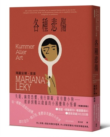 各種悲傷：失眠、幽閉恐懼、家有膽小狗⋯⋯瑣碎到難以啟齒的小困擾與小怪癖【短篇故事集】