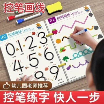 【臺灣-出貨】控筆訓練幼兒園兒童可擦寫2歲3寶寶早教卡益智玩具思維專注力入門06p7