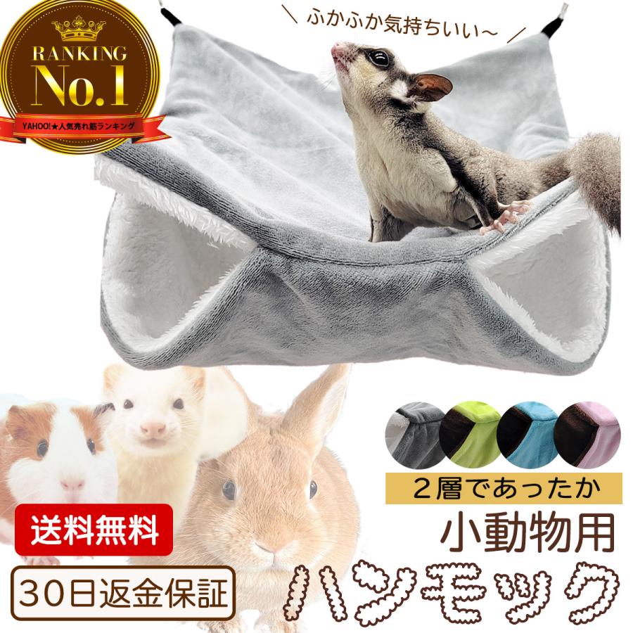 デグーハンモック…7 - 小動物用品