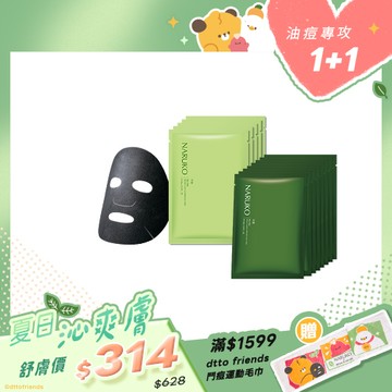 夏日沁爽膚【NARUKO】茶樹神奇痘痘黑面膜8入+美白黑面膜5入