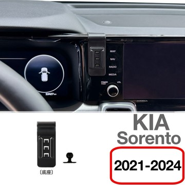KIA Sorento 手機架 2021-2026螢幕式手機架 專車專用 快速安裝 牢固\無異音