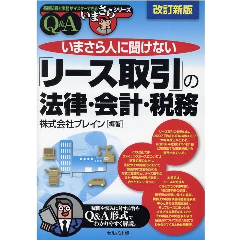 いまさら人に聞けない リース取引 の法律会計・税務