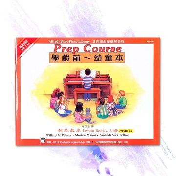 「小叮噹的店」艾弗瑞 幼童本－鋼琴教本(Ａ) CD版 AP100