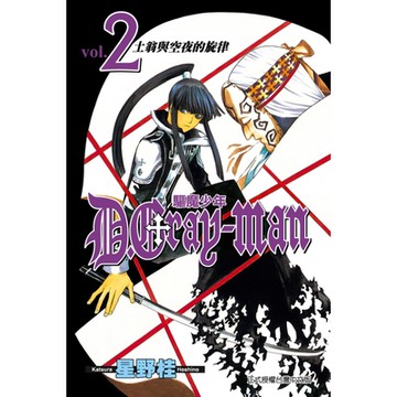 驅魔少年 (2)_Readmoo 讀墨電子書