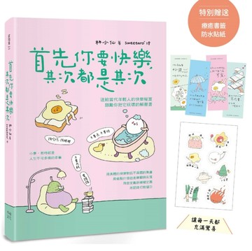 首先你要快樂，其次都是其次（現象級爆紅互動插畫書）[二手書_良好]
