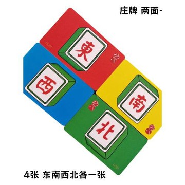 麻將館籌碼幣雙面磨砂卡加厚莊碼牌東南西北卡顏色卡碼子風牌卡片