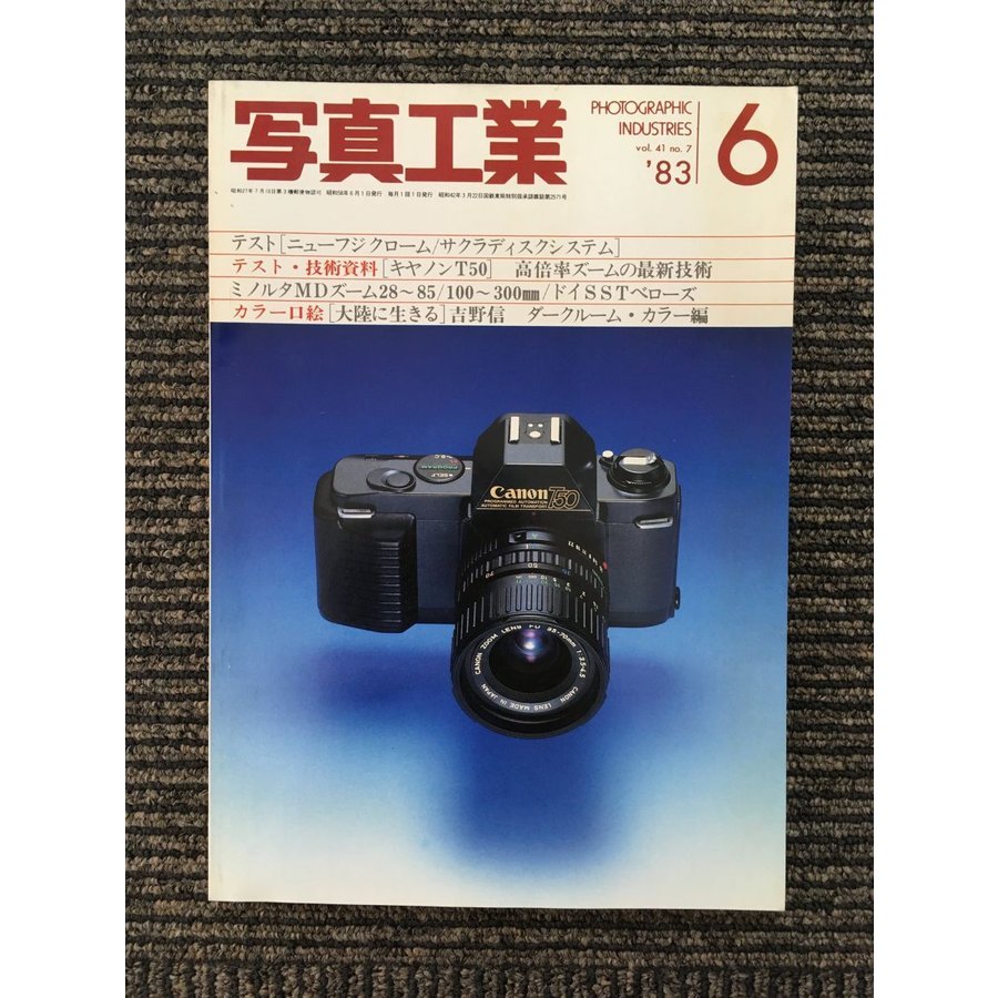 写真工業 1983年6月号   ニューフジクローム