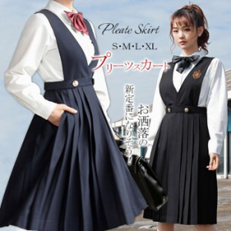 Jk プリーツスカート 制服スカート サロペットスカート スクールスカート ジャンパースカート 取り外し 女子 高生 レディース Aライン 高 通販 Lineポイント最大4 0 Get Lineショッピング