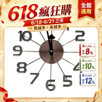 摩登放射線壁掛式時鐘(掃秒式) dayneeds 掛鐘 大鐘面 時鐘 金屬指針 數字時鐘 靜音掃秒