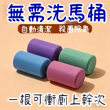 臺灣出貨🔥潔厠靈馬桶自動潔厠棒清潔劑藍泡泡厠所除臭神器去異味除垢清香型G16Y