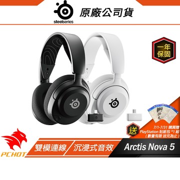 Steelseries 賽睿 Arctis Nova 5 無線耳機 快速充電 收放式麥克風 多平台相容 耳麥 耳機麥克風