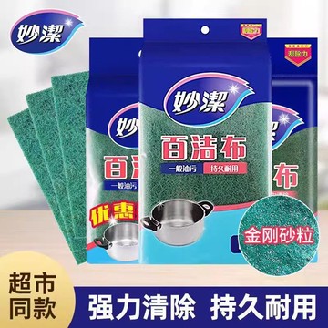 臺灣出貨🔥全網最低價🚀妙潔百潔布洗碗布金剛砂家用廚房清潔去污刷碗刷鍋神器清潔用具