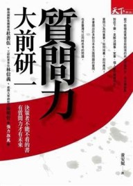 質問力[二手書_良好]