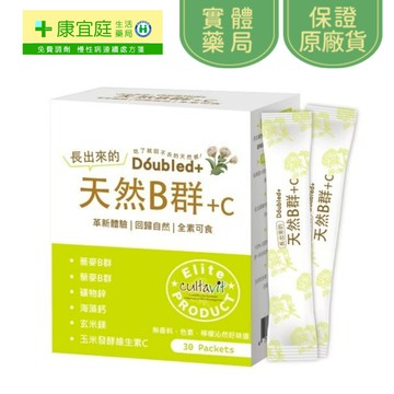 Doubled+ 倍鮮天然B群+C《康宜庭藥局》