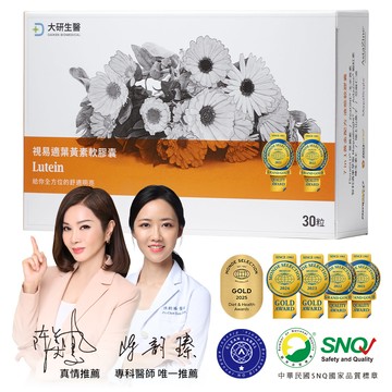 大研視易適葉黃素(30粒)