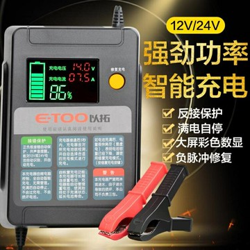 以拓智慧電池充電器ET100全自動汽車12V24V蓄電池電瓶充電修復器 99購物節