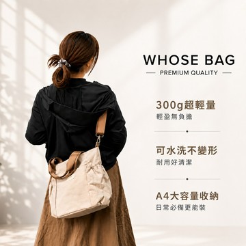 【WHOSE BAG】超輕量可水洗多功能側背包 斜背包 手提包 托特包 女包