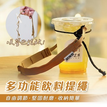 【手搖必備🔥台中現貨】特克曼|多功能飲料提繩|飲料繩|飲料提帶|飲料束帶|手搖飲提帶|吸管收納|MOLLE系統|露營掛鉤