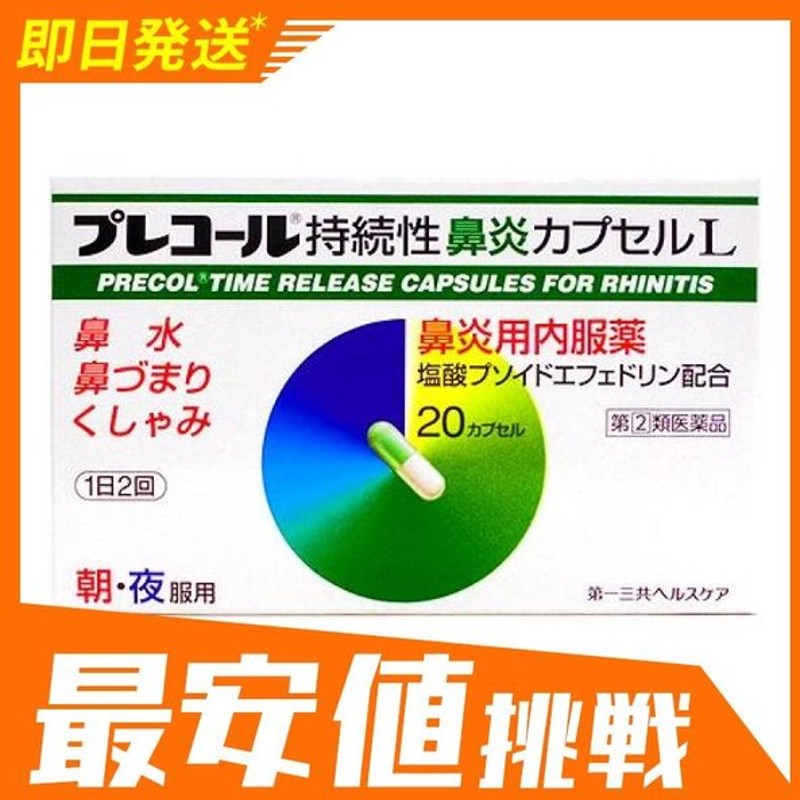 超ポイントバック祭】 アレルギール錠 110錠×２０個セット fucoa.cl