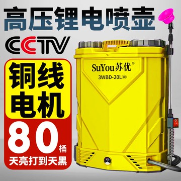 【台灣公司 可開發票】蘇優電動霧氣噴霧器農用新款噴壺新型消毒家用打農藥消殺毒噴霧桶