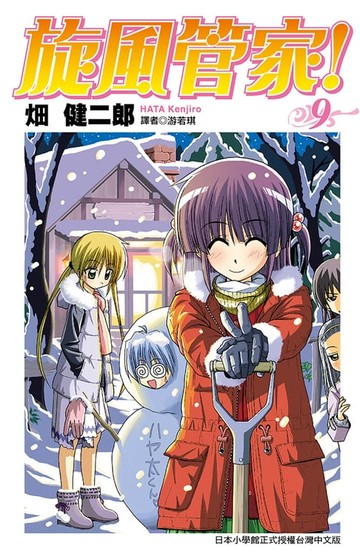 【電子書】旋風管家(09)