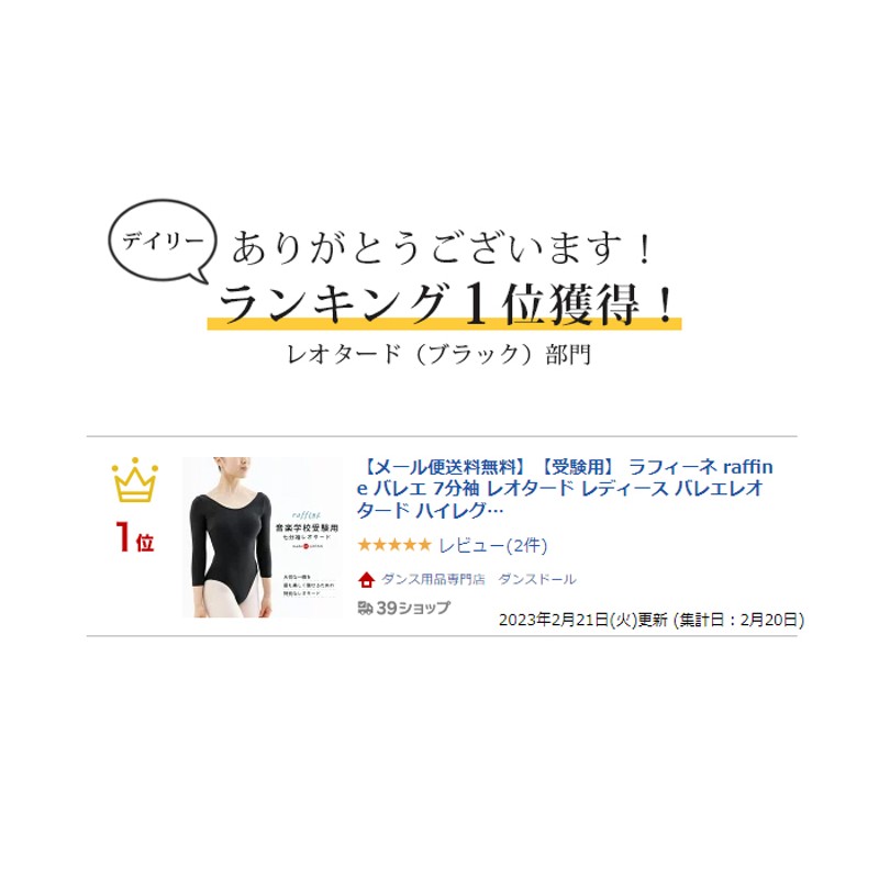 バレエ レオタード大人 おとな 黒 ダンス衣装 レディース ジュニア 七分袖 宝塚 音楽学校 受験用 日本製 ブラック R-10913A |  LINEブランドカタログ