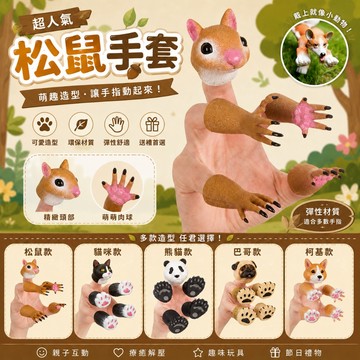 隔日到貨 打工鼠手指玩偶 松鼠指套玩具 松鼠指偶 松鼠指套 上班族解壓小物 搞怪禮物  搞怪桌面玩具 學生搞怪玩具 禮物