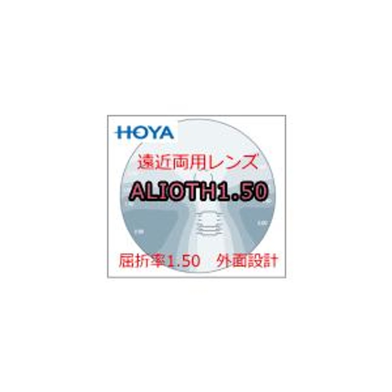 HOYA レンズ交換 遠近両用累進レンズ 屈折率ne1.50 外面累進 1組