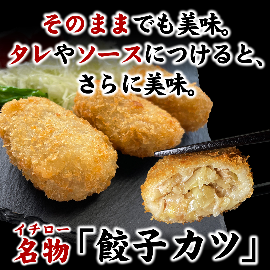 変わり種 餃子 餃子カツ カツ餃子 5個 250g 取り寄せ 惣菜 ブランド豚 神戸ポークプレミアム  餃子カツ5個  敬老の日 お歳暮 ギフト