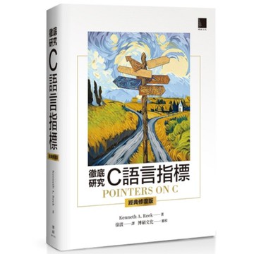 徹底研究C語言指標(經典修復版)