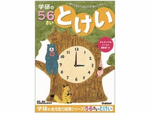 学研ステイフル 5・6歳のワーク とけい N048-15