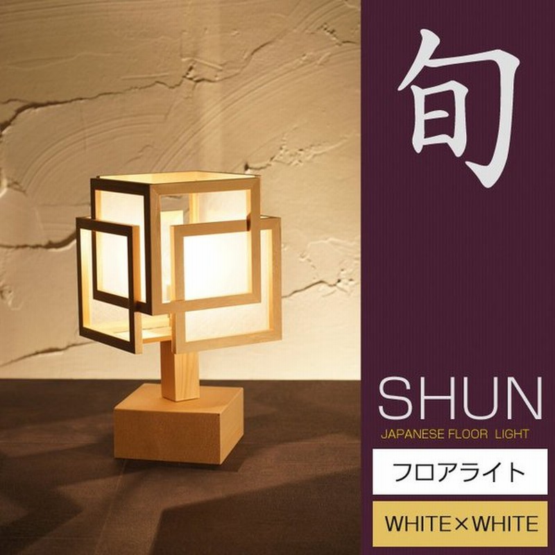 和 照明 フロアライト 行灯 旬 Syun A528 White国産 和室照明 和モダン ペンダントランプ 通販 Lineポイント最大0 5 Get Lineショッピング
