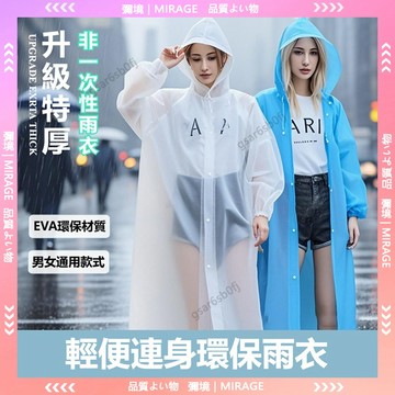 台灣出貨✨加厚雨衣 EVA雨衣 機車 騎車 輕便雨衣 放風防雨 一件式雨衣 磨砂加厚 機車族推薦