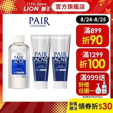 日本獅王 LION PAIR沛醫亞凈痘調理洗面乳+化妝水│台灣獅王官方旗艦店