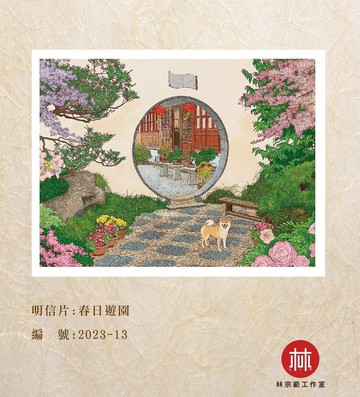 台灣藝術家 - 【林宗範系列】春日遊園-幸福明信片 P2023-13