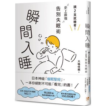 瞬間入睡：「讀2頁就睡著！」史上最強告別失眠術