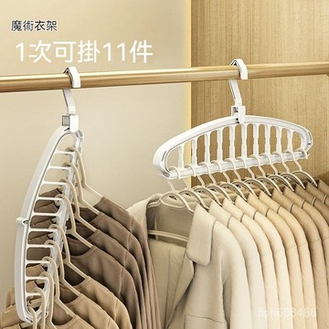 ❄️好物精選丨多功能旋轉衣架 折疊衣架 折疊褲架 宿捨收納 無痕衣架 收納神器 11孔衣架 橫豎兩用衣架 晾衣架 3FV