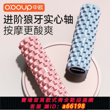 【台灣公司 可開發票】實心泡沫軸肌肉專業放松瑜伽健身狼牙棒器材瑜伽柱滾輪瘦腿滾軸輪