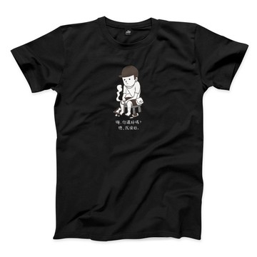 嗨 , 你還好嗎 ? - 中性版T恤 - 3色