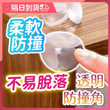 【撞到不痛🔥牢固不掉】加厚防撞角 圓型防撞角 超柔軟圓型加厚防撞條 防撞邊角 兒童安全 防撞傷刮傷 防撞神器