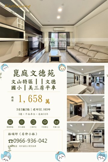 文山特區║崑庭文德苑║文德國小║美三房平車｜高雄市鳳山區八德路