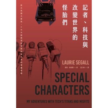 記者、科技與改變世界的怪胎們_Readmoo 讀墨電子書