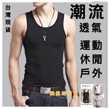 M~4XL 內搭衣 背心男生【台灣現貨】背心 男內衣 背心男 男生背心 吊嘎 健身背心 運動背心 男性內衣 排汗背心