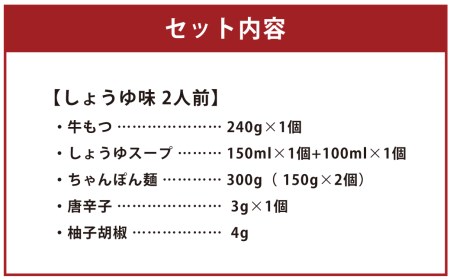 福岡もつ専門店売上高1位 博多 もつ鍋 おおやま もつ鍋 しょうゆ味 2人前 牛肉 小腸 なべ 醤油 太宰府