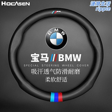 【真皮手縫】寶馬方向盤套 寶馬把套 方向盤套 真皮方向盤套 專車專用 手縫防滑 四季通用 適用於寶馬全系車型 提升駕駛手感