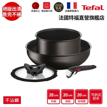 Tefal法國特福 巧變精靈系列4件組-深邃黑(6倍耐用塗層) 蝦皮獨家 可拆式鍋具